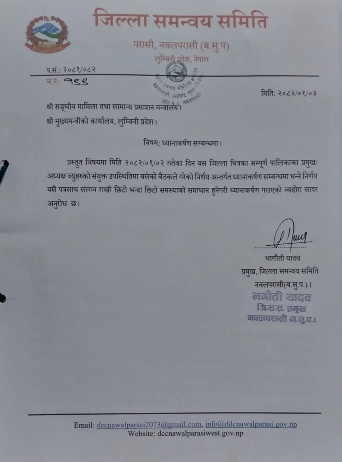 डिभिजन वन कार्यालय प्रमुख (डिएफओ)लाई कारबाही सिफारिस