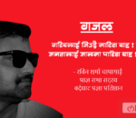 गजल