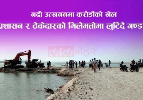नदी उत्खननमा करोडौंको खेल, प्रशासन र ठेकेदारको मिलेमतोमा लुटिदैछ गण्डक