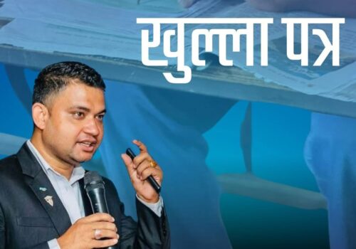 खुल्ला पत्र : उसले  बिगार्‍यो, होइन म यसरी सच्याउँछु भन्ने प्रमाणित मार्गचित्र चाहिएको छ ।